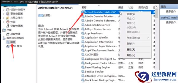 Win10电脑蓝牙键盘连接不稳定怎么办？