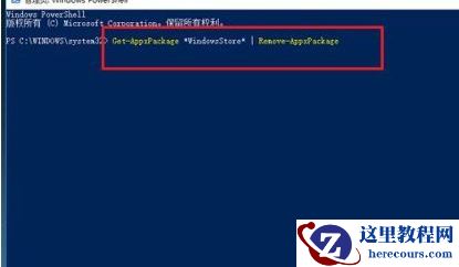Win10怎么卸载系统自带应用商店？Win10卸载系统自带应用商店方法