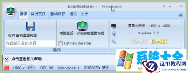 Win10桌面图标如何记忆设定位置