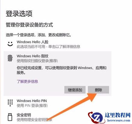 Win10如何强行删除开机密码？