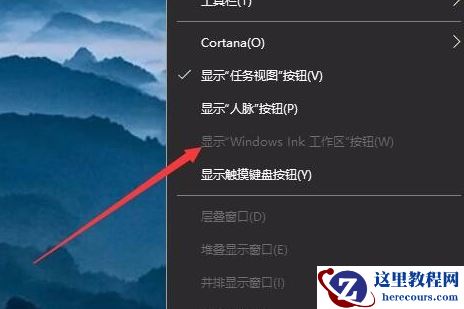 Win10键盘按w弹出工作区怎么办？Win10键盘按w弹出工作区解决办法