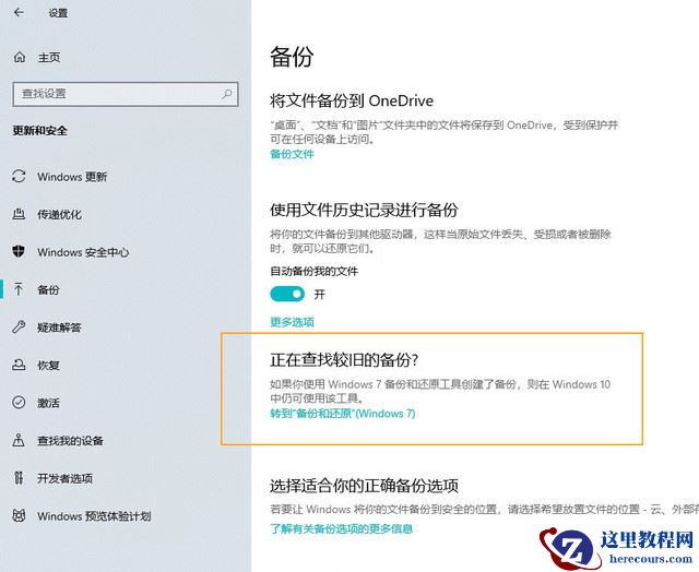 Win10超给力的备份功能你用过吗？Win10内置的三组备份功能