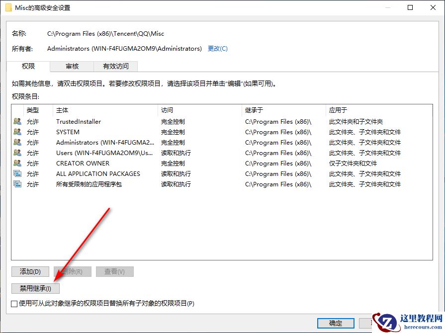 Win10专业版怎样拦截QQ广告？