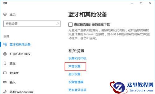 AirPods如何连接到Win10？AirPods连接到Win10电脑教程