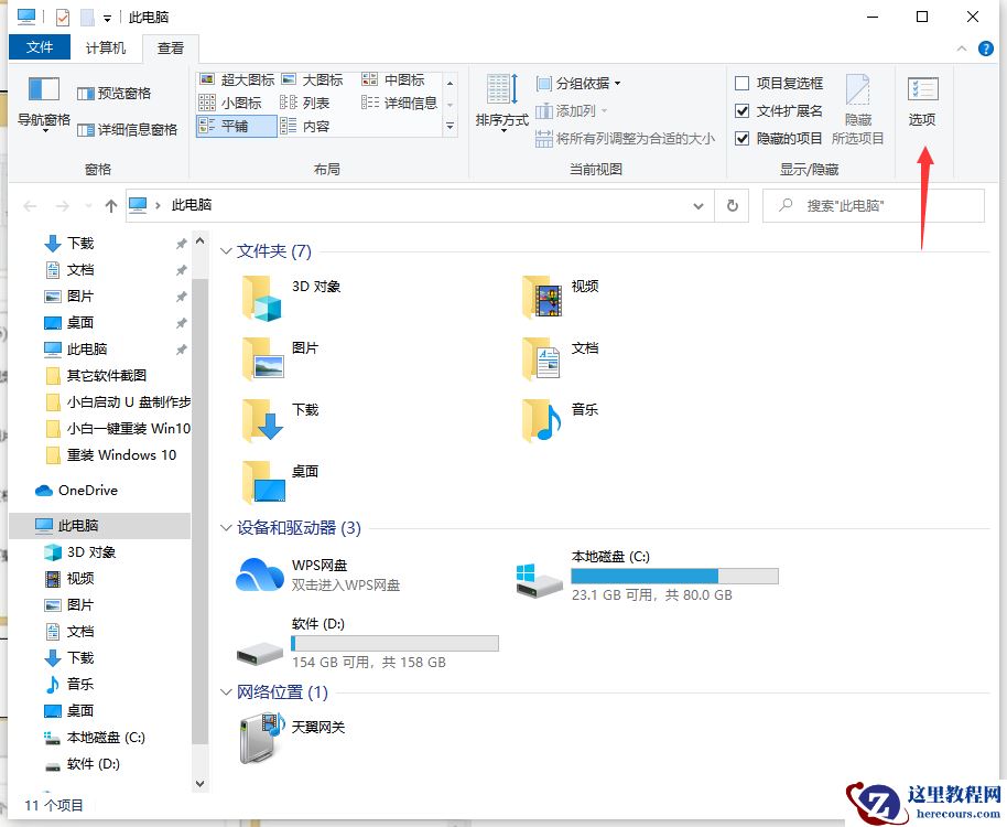 Win10电脑怎么修改文件格式？修改文件格式的方法介绍