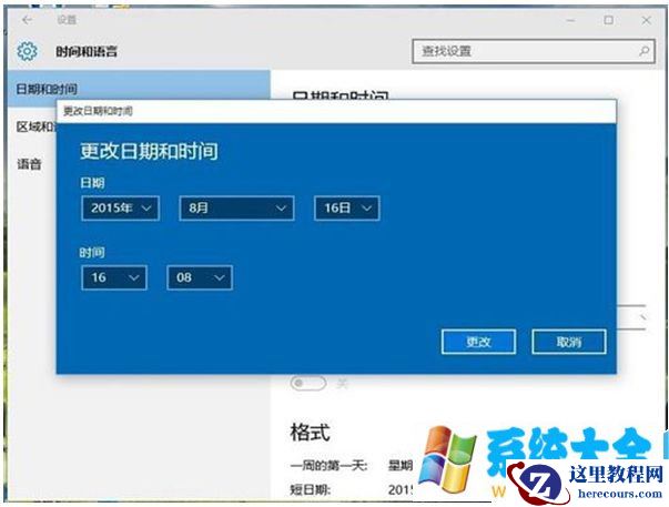win10怎么修改系统日期时间