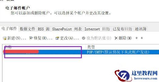 Win10怎么删除outlook账户？outlook账户删除教程