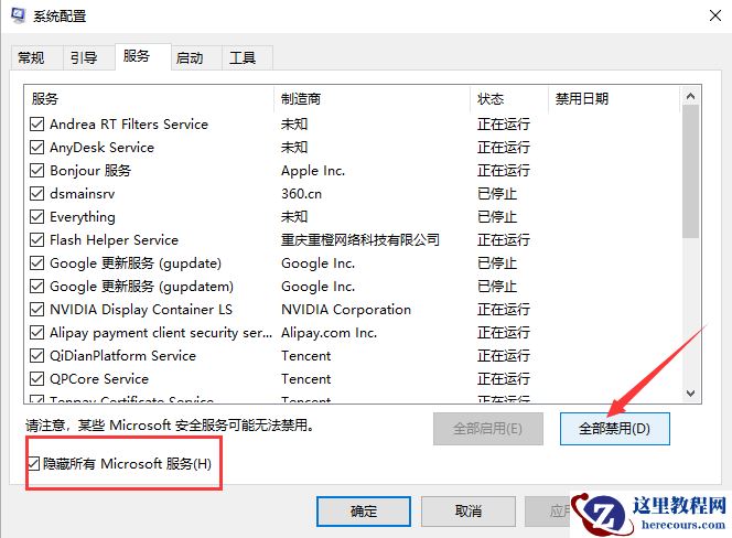 Win10系统弹出“我们只收集某些错误信息”的提示怎么解决？
