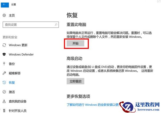 Win10系统怎么进行还原？Win10还原图文详细教程