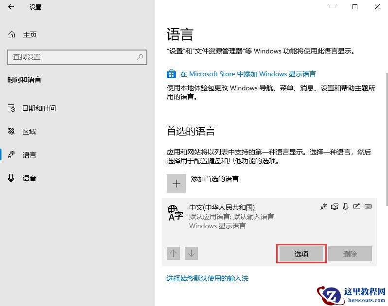 Win10输入法如何进行设置？教你轻松设置win10输入法