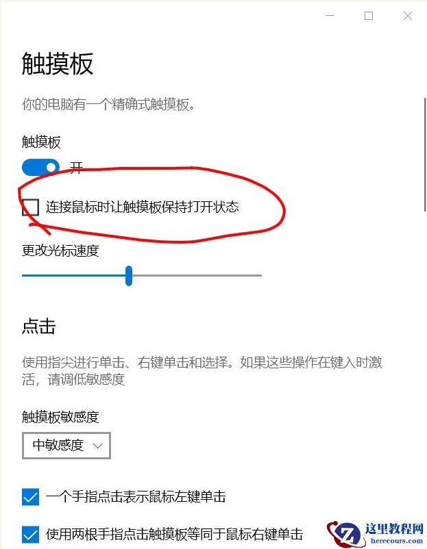 笔记本Win10系统触摸板怎么开启？笔记本触摸板通用的开启方法