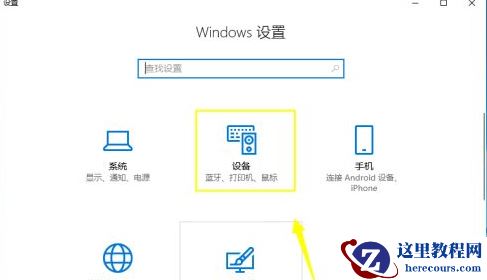 Win10无法连接蓝牙键盘的处理方法
