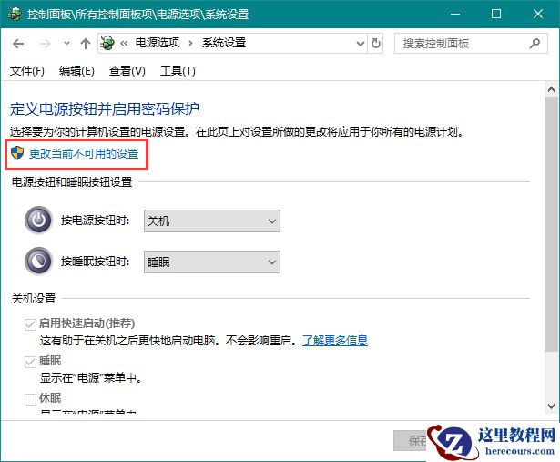 Win10关机转圈久怎么办？