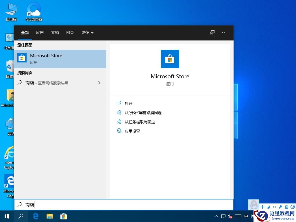 Windows10应用商店找不到？应用商店开启方法