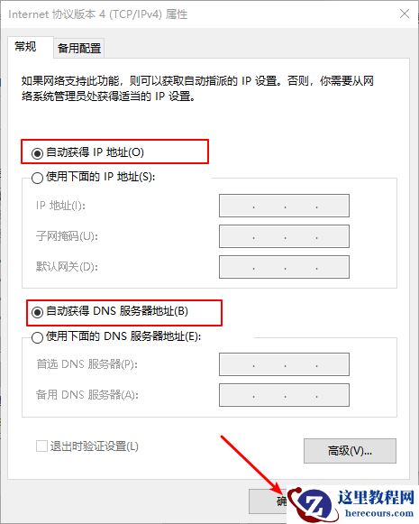 Win10专业版wifi连接之后无法上网怎么回事？