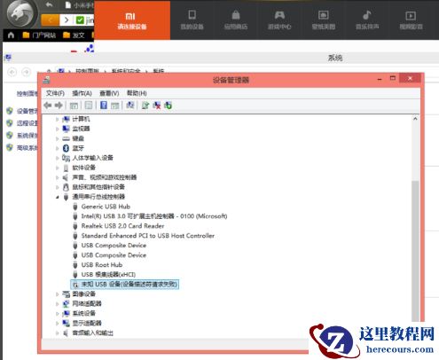 Win10提示跟这台计算机连接的一个USB设备运行不正常怎么解决？