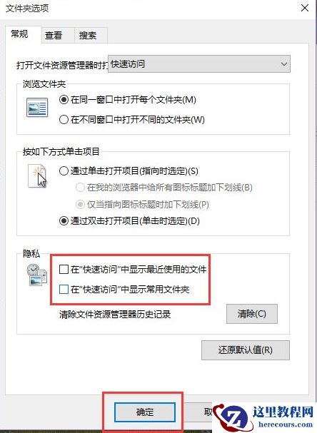 Win10快速访问记录怎么关闭？Windows10快速访问内容如何删除？