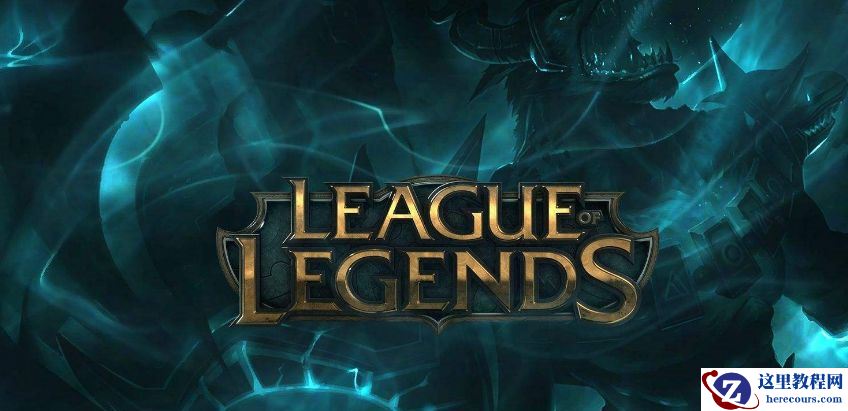 Win10系统玩英雄联盟非常卡顿怎么解决？