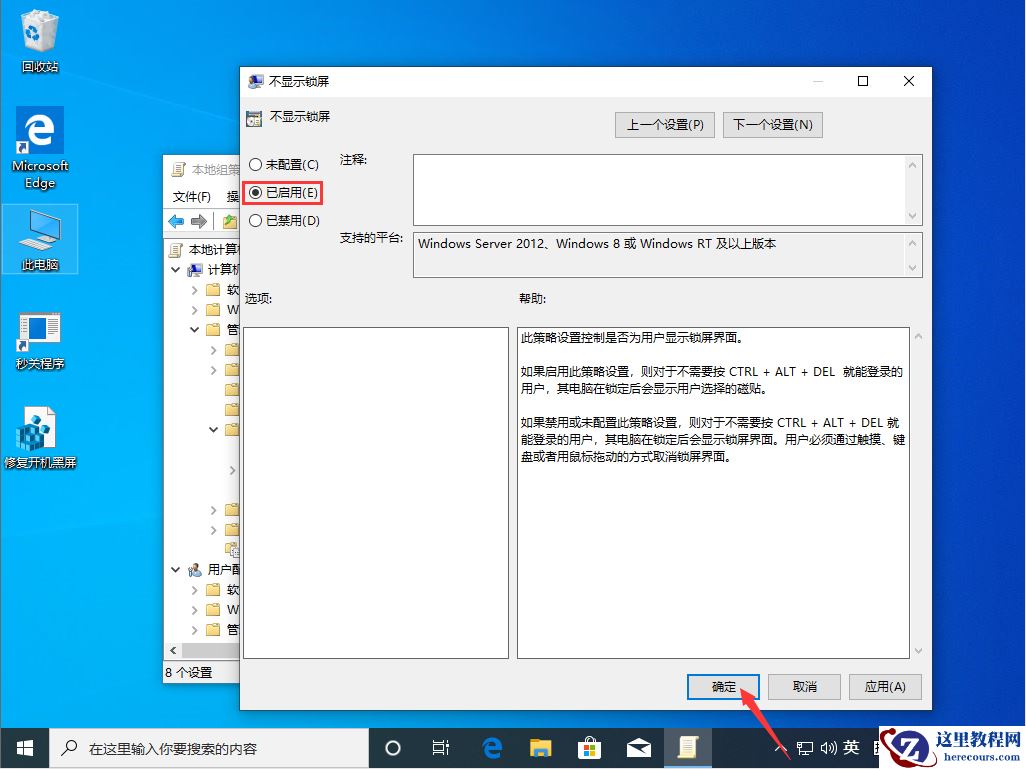 Win10 1909锁屏界面怎么关闭？Win10 1909锁屏界面关闭方法分享