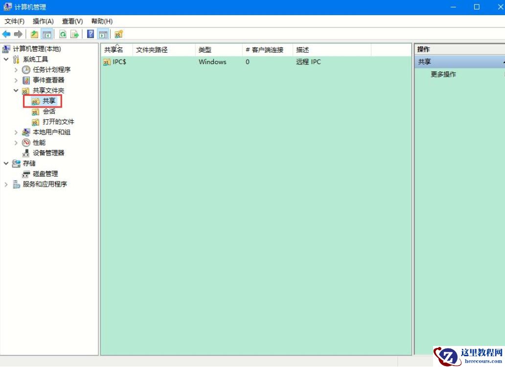 Win10专业版别人的共享文件怎么查看？