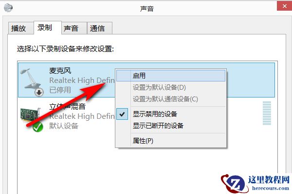 Win10麦克风被禁用了怎么办？Win10麦克风被禁用了开启方法