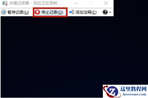 Win10步骤记录器有什么用？Win10系统如何使用步骤记录器？
