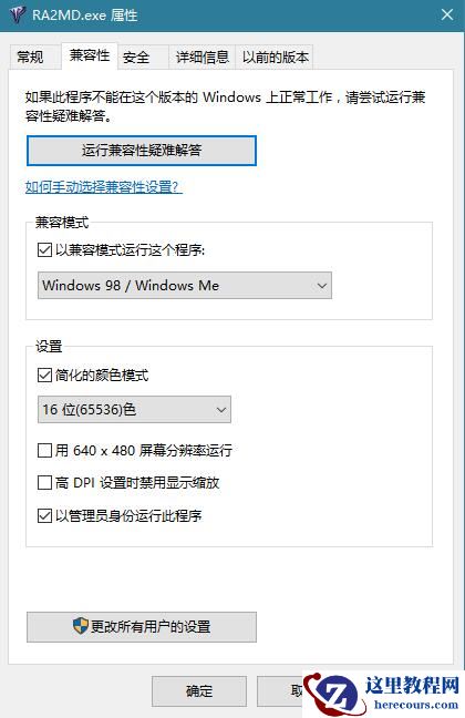 Win10怎么玩红警2？Win10设置兼容性玩红警2方法