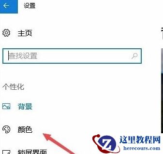 Win10专业版任务栏颜色要怎么改？