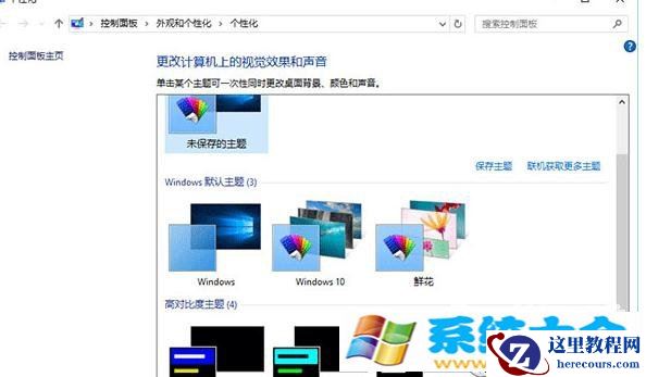 Windows10电脑当前主题怎么备份