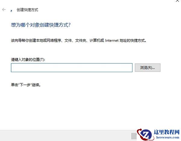 Win10电脑怎么在桌面创建应用程序快捷方式？