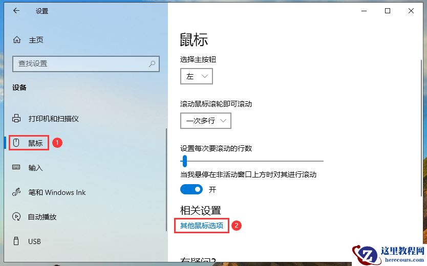 Win10专业版的鼠标设置在哪里？