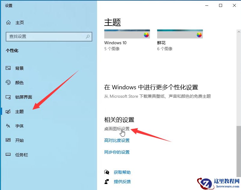 Win10如何退出桌面磁贴模式？