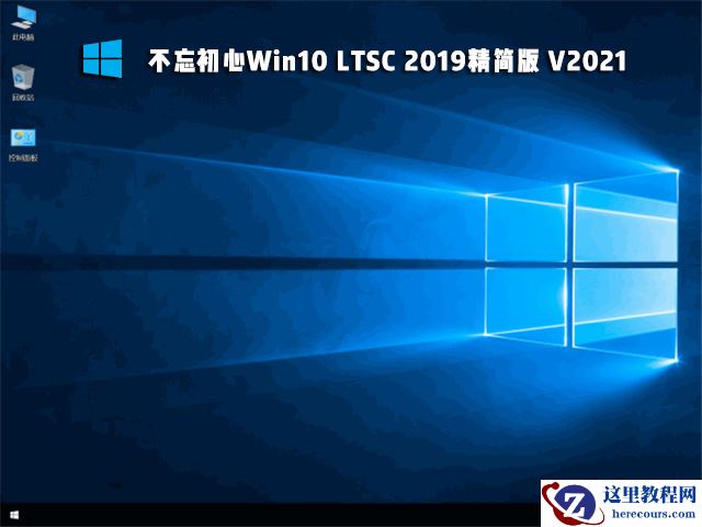 Win10 Ltsc 2019打游戏可以吗 Win10 Ltsc 2019能不能打游戏