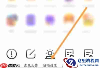 全民K歌歌房如何显示舞台 全民K歌歌房显示舞台教程分享