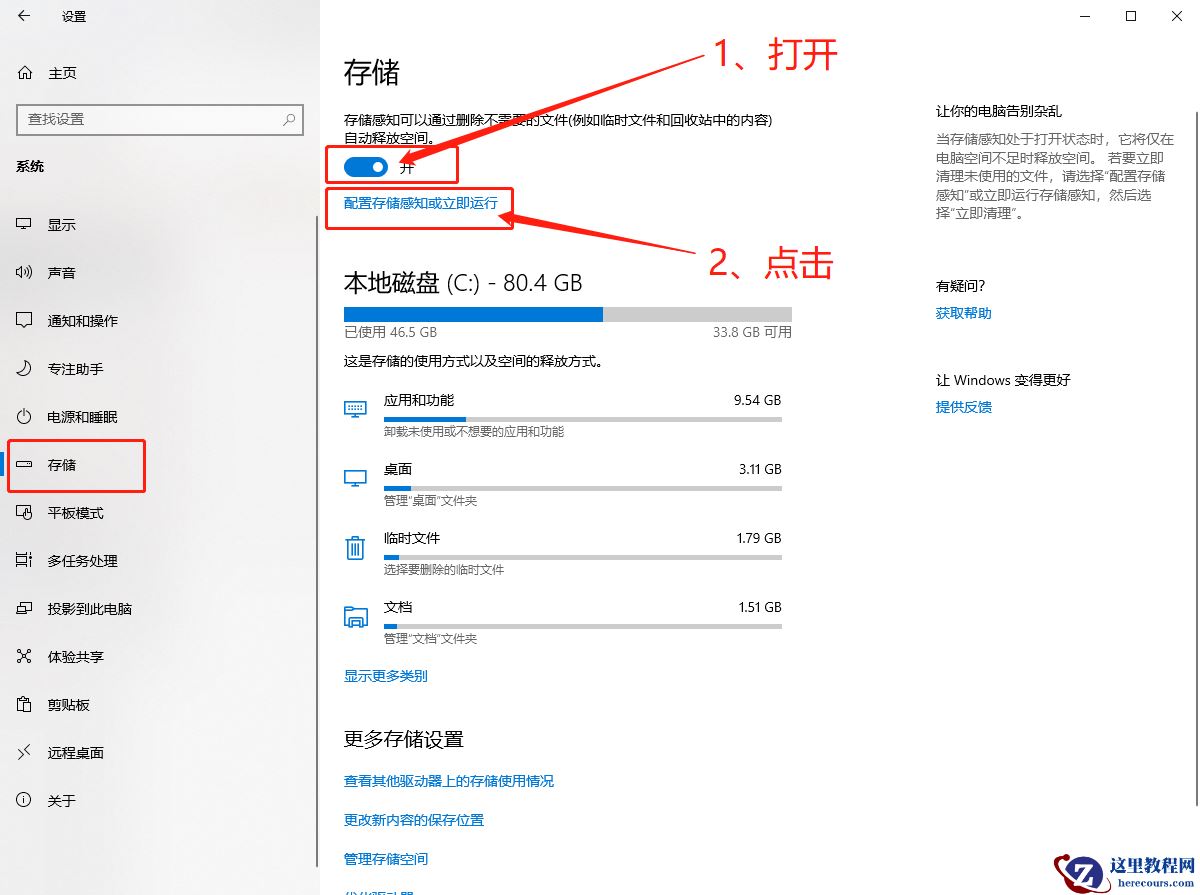 Win10自带系统怎么清理电脑缓存和垃圾？Win10自动清理缓存教程