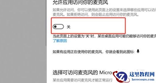 Win10录屏没有声音如何解决