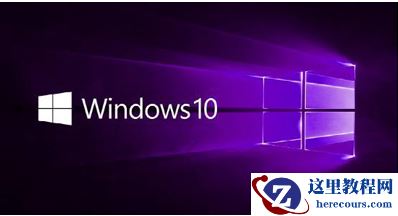 Win10专业版和Win10企业版的区别在哪？