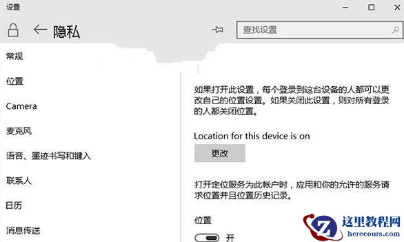 Win10纯净版定位设置在哪里？