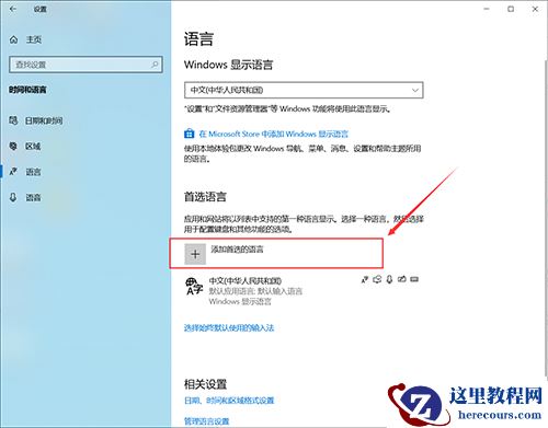 Win10的输入法如何进行设置呢？Win10输入法设置方法