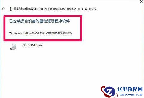 Win10专业版系统没法启动光驱怎么回事？