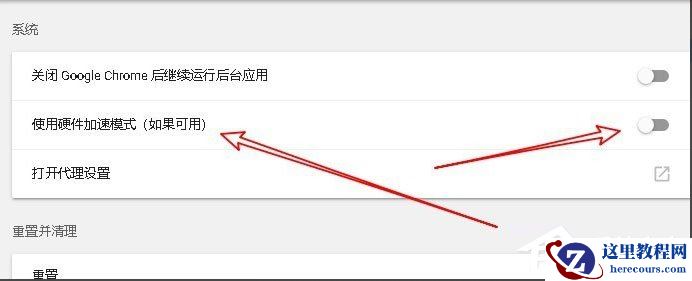 Win10系统Chrome浏览器怎么关闭硬件加速？