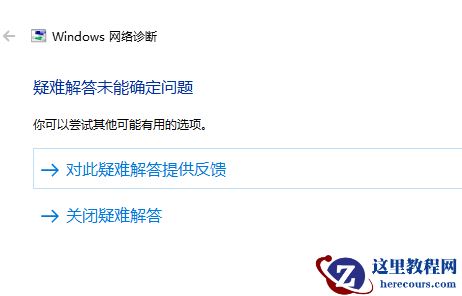 Win10连不上WiFi怎么办？Win10连不上WiFi解决方法介绍