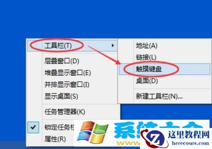 Win10系统内嵌触摸键盘功能开启或关闭办法