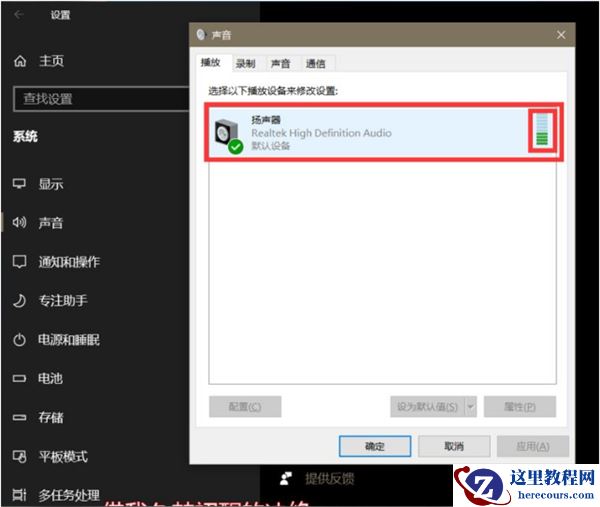 Win10声卡驱动显示正常但就是没有声音怎么办？