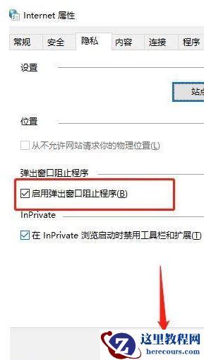 Win10如何拦截电脑弹窗广告？Windows10弹窗广告去除拦截方法