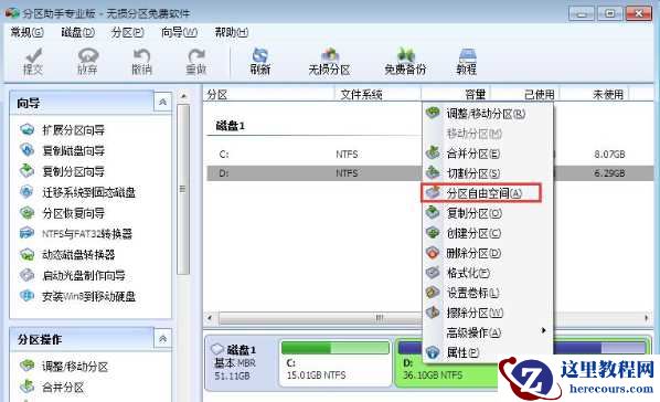 Win10专业版怎么把D盘空间分给C盘？
