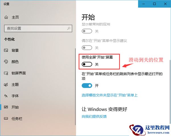 Win10新版本的开始菜单怎么变回Win7的样式？