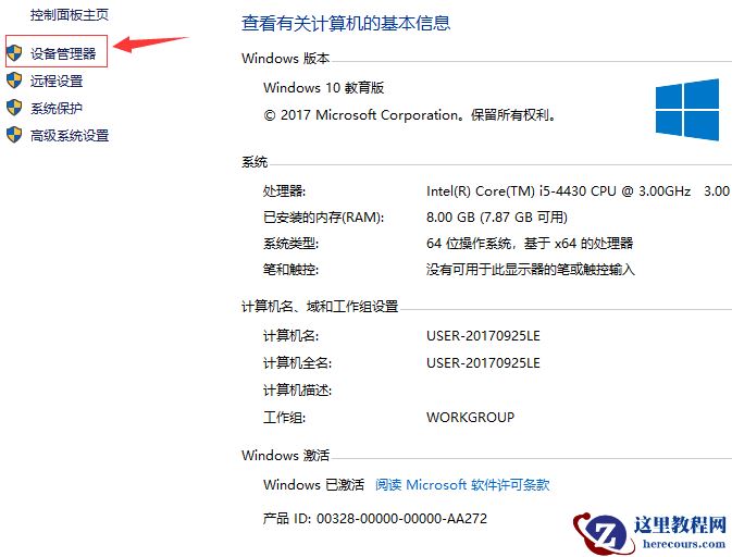 Win10系统查看网络适配器型号的方法？