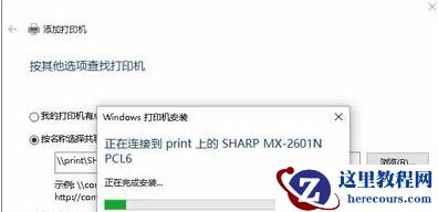Win10系统0x00000002无法连接打印机的解决办法