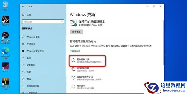 怎么阻止更新至Win10 20H2？
